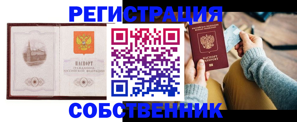 временная регистрация законно в Крымске